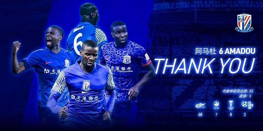 申花官方：阿马杜自由身加盟重庆铜梁龙