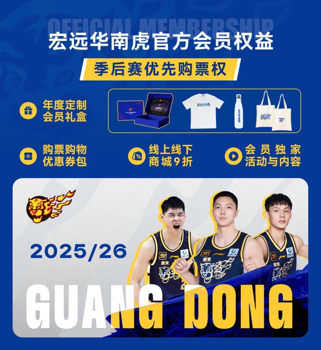 体彩-人员轮转受限，华南虎客场不敌山东